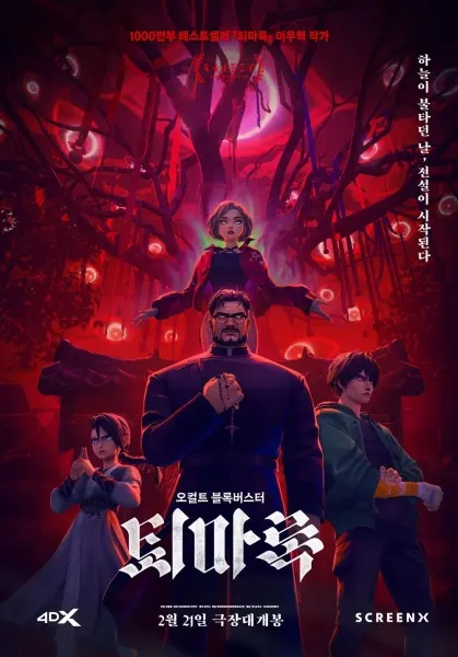 Боевой мастер