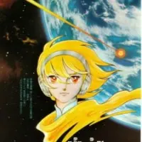 Постер аниме Достичь Терры