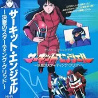 Постер аниме Ангел гоночных трасс