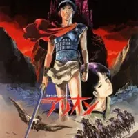 Постер аниме Арион