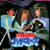 Постер аниме Бог Марс. Фильм