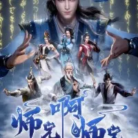 Постер аниме Братик-братик