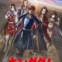 Постер аниме Царство 4 сезон