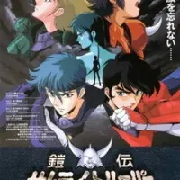 Постер аниме Чудотворные рыцари: Легенда Кикотэй