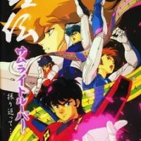 Постер аниме Чудотворные рыцари