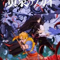 Постер Цугаи загробного мира