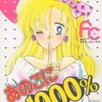 Постер аниме Девчонка на тысячу процентов