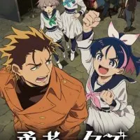 Постер Герой-мерзавец