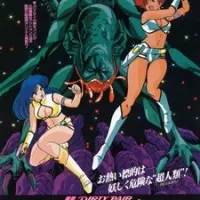 Постер аниме Грязная парочка: Проект Эдем