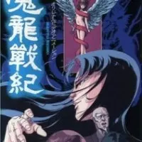 Постер аниме Хроники дракона