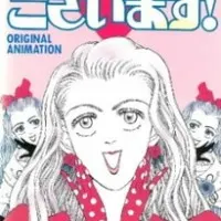 Постер аниме Я — Рэйко Сиратори!