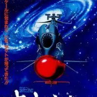 Постер аниме Ямато навсегда