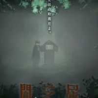 Постер аниме Ями Шибаи: Японские рассказы о привидениях 6 сезон