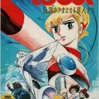 Постер аниме Карты: Легендарное племя звёздных кочевников