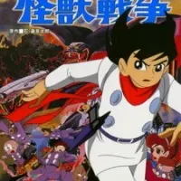 Постер аниме Киборг 009 и войны монстров