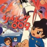 Постер аниме Киборг 009