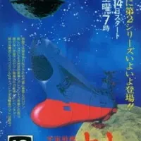 Постер аниме Космический линкор Ямато 2 сезон