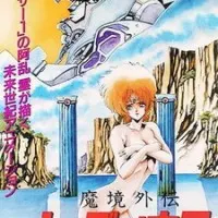 Постер аниме Ле Деус