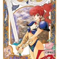 Постер аниме Леда: Фантастические приключения Ёко