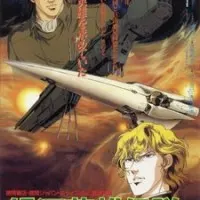 Постер аниме Легенда о героях Галактики: Мне покорится море звёзд