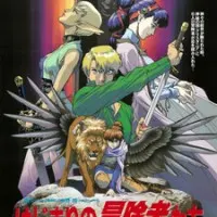 Постер аниме Легенда о Кристании