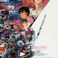 Постер аниме Легенда о крутящихся колёсах (1987)