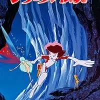 Постер аниме Легенда о Сириусе