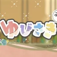 Постер аниме Любовь с кончиков пальцев: Мини-аниме