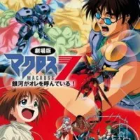 Постер аниме Макросс 7: Галактика зовёт меня!