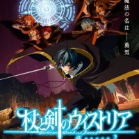 Постер аниме Меч и жезл Вистории 2 сезон