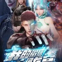 Постер аниме Мой WeChat связан с дворцом драконов