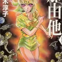 Постер аниме Наюта