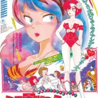 Постер аниме Несносные пришельцы: Только ты