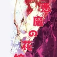 Постер аниме Невеста Деймоса: Улыбка орхидеи