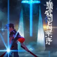 Постер аниме Обновлённый дневник мистических существ: Начало