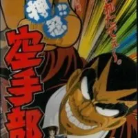 Постер аниме Осу! Клуб карате