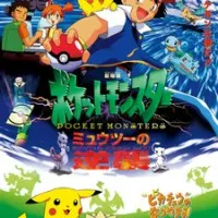 Постер аниме Покемон: Мьюту наносит ответный удар