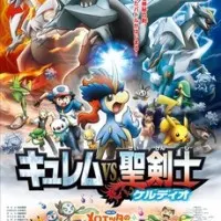 Постер аниме Покемон: Наилучших благ! 2 — Кюрэм против священного мечника Кельдео