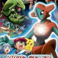 Постер аниме Покемон: Судьба Деоксиса