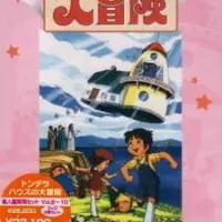 Постер аниме Приключения чудесного домика, или Летающий дом