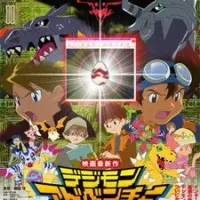 Постер аниме Приключения Дигимонов: Дети играют в войну