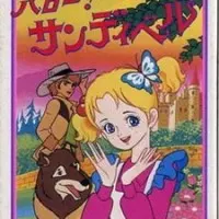 Постер аниме Привет, Сэндибелл!