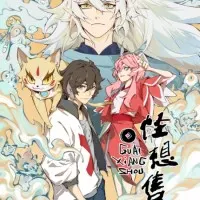 Постер аниме Продавец фантазий