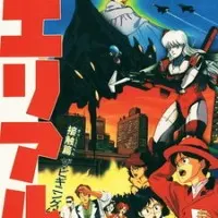 Постер аниме Роскошная Ариэль