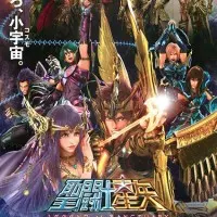 Постер аниме Рыцари Зодиака: Легенда о святилище