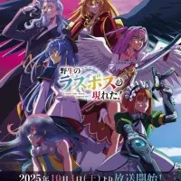 Постер аниме Шальной последний босс явился!