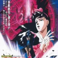 Постер аниме Синдзюку — город-ад