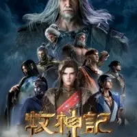 Постер аниме Сказание о пастухе богов