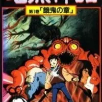 Постер аниме Тёмный миф