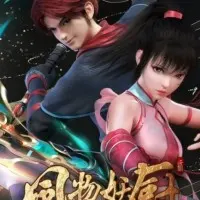 Постер аниме Традиции кухни духов